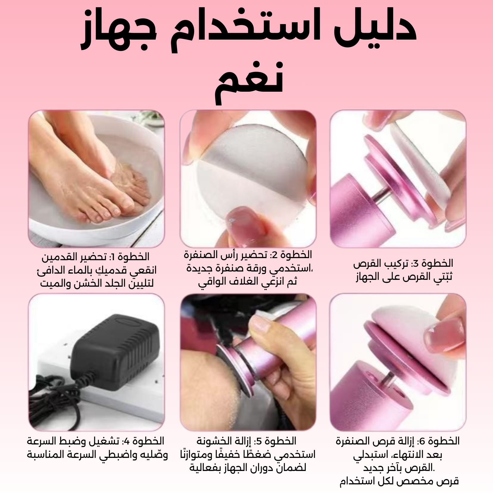 نغم™ – سرّ القدمين الناعمين