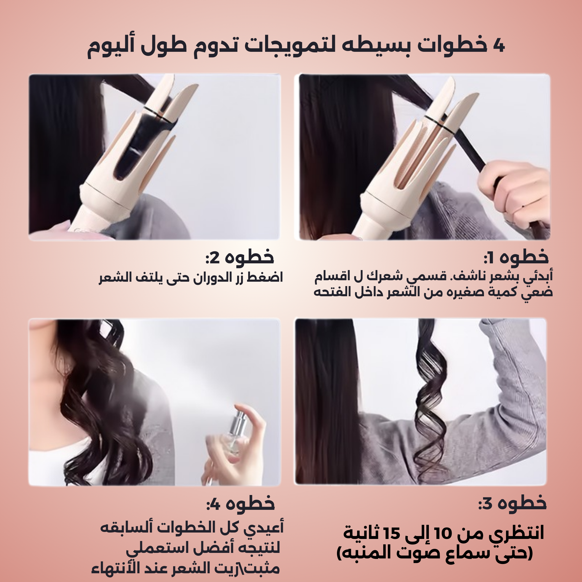 لين™- جهاز تمويج ألشعر