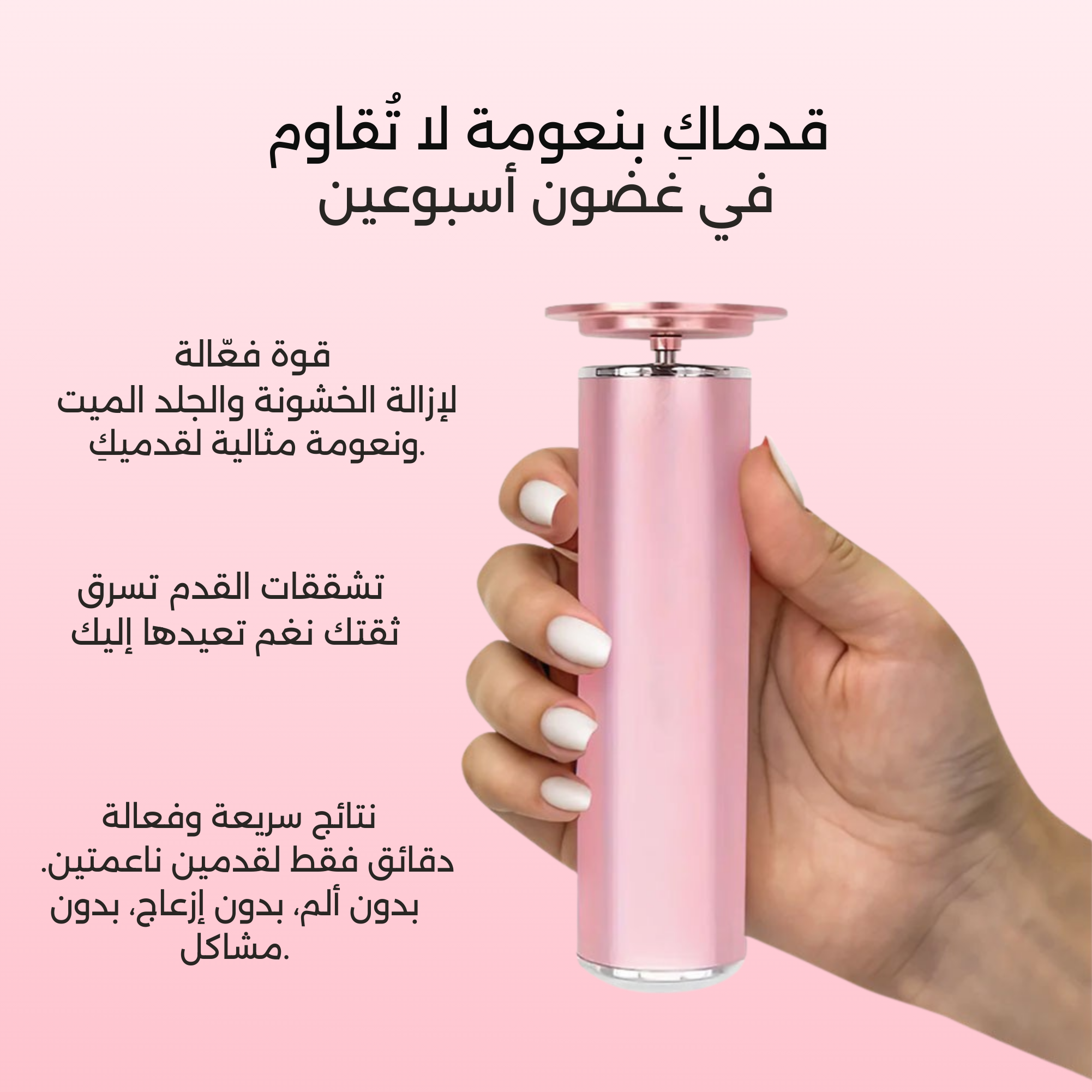 نغم™ – سرّ القدمين الناعمين