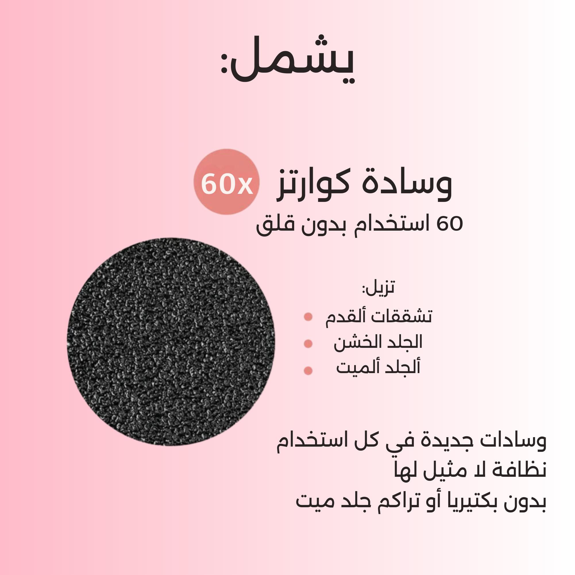 نغم™ – سرّ القدمين الناعمين